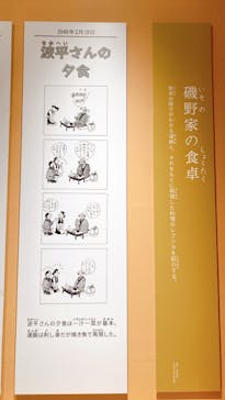 特別展「和食 ～日本の自然、人々の知恵～」に投稿された画像（2023/10/29）