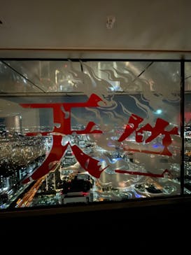 横浜ランドマークタワー 69階展望フロア スカイガーデンに投稿された画像（2023/10/30）
