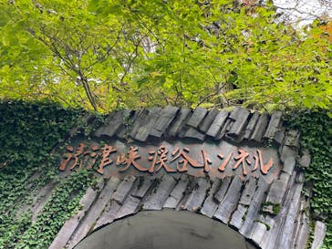 清津峡渓谷トンネルに投稿された画像（2023/10/30）