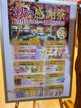 湘南天然温泉湯乃蔵ガーデンに投稿された画像（2023/10/30）