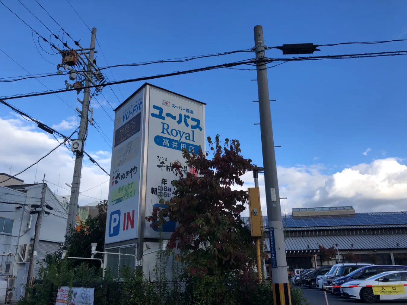 ユーバス ロイヤル 高井田 店