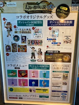 サンシャイン60展望台に投稿された画像（2023/10/31）