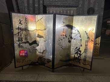 NAKED meets 二条城 2025 観月に投稿された画像（2023/10/31）