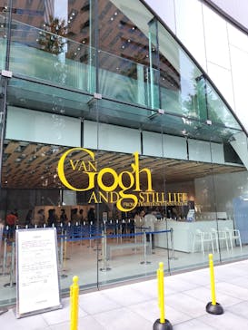 ゴッホと静物画　伝統から革新へ（SＯＭＰＯ美術館）に投稿された画像（2023/11/1）