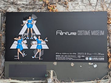 Perfume COSTUME MUSEUMに投稿された画像（2023/11/3）