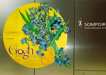 ゴッホと静物画　伝統から革新へ（SＯＭＰＯ美術館）に投稿された画像（2023/11/3）