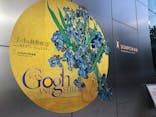 ゴッホと静物画　伝統から革新へ（SＯＭＰＯ美術館）に投稿された画像（2023/11/4）