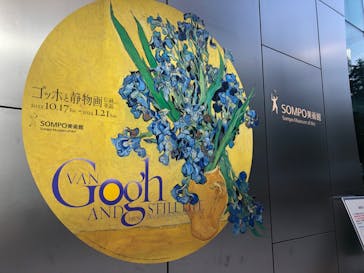 ゴッホと静物画　伝統から革新へ（SＯＭＰＯ美術館）に投稿された画像（2023/11/4）
