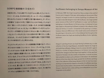ゴッホと静物画　伝統から革新へ（SＯＭＰＯ美術館）に投稿された画像（2023/11/4）
