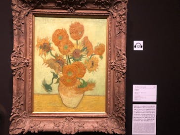 ゴッホと静物画　伝統から革新へ（SＯＭＰＯ美術館）に投稿された画像（2023/11/4）