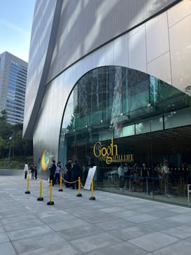 ゴッホと静物画　伝統から革新へ（SＯＭＰＯ美術館）に投稿された画像（2023/11/4）