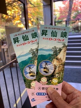 昇仙峡ロープウェイに投稿された画像（2023/11/5）