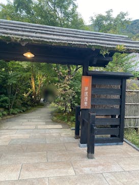 箱根湯寮に投稿された画像（2023/11/5）