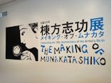 生誕120年　棟方志功展　メイキング・オブ・ムナカタ（東京国立近代美術館）に投稿された画像（2023/11/5）