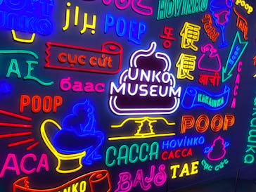 うんこミュージアム TOKYOに投稿された画像（2023/11/6）