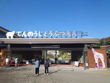 天王寺動物園に投稿された画像（2023/11/7）