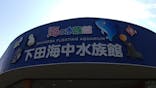 下田海中水族館に投稿された画像（2023/11/8）