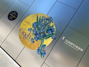 ゴッホと静物画　伝統から革新へ（SＯＭＰＯ美術館）に投稿された画像（2023/11/8）