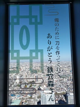 サンシャイン60展望台に投稿された画像（2023/11/8）