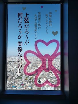 サンシャイン60展望台に投稿された画像（2023/11/8）