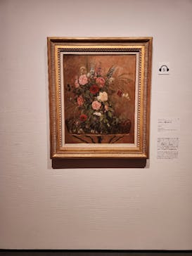 ゴッホと静物画　伝統から革新へ（SＯＭＰＯ美術館）に投稿された画像（2023/11/8）