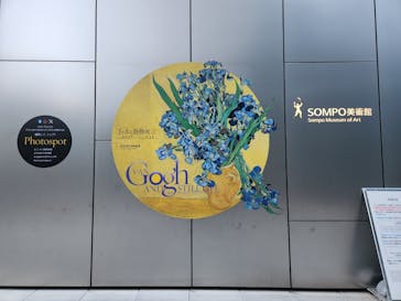 ゴッホと静物画　伝統から革新へ（SＯＭＰＯ美術館）に投稿された画像（2023/11/8）
