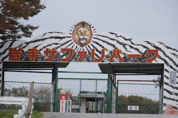 岩手サファリパークに投稿された画像（2023/11/10）