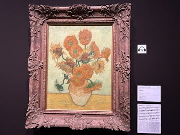 ゴッホと静物画　伝統から革新へ（SＯＭＰＯ美術館）に投稿された画像（2023/11/10）