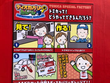 トミカ博 in TOKYO事務局に投稿された画像（2023/11/11）