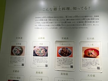特別展「和食 ～日本の自然、人々の知恵～」に投稿された画像（2023/11/11）
