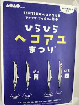 AOAO SAPPOROに投稿された画像（2023/11/11）