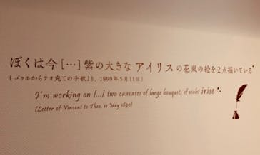 ゴッホと静物画　伝統から革新へ（SＯＭＰＯ美術館）に投稿された画像（2023/11/11）