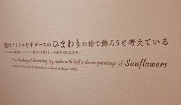 ゴッホと静物画　伝統から革新へ（SＯＭＰＯ美術館）に投稿された画像（2023/11/11）