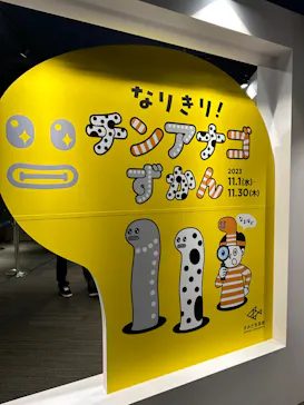 すみだ水族館に投稿された画像（2023/11/11）