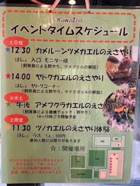 体感型動物園iZooに投稿された画像（2023/11/12）