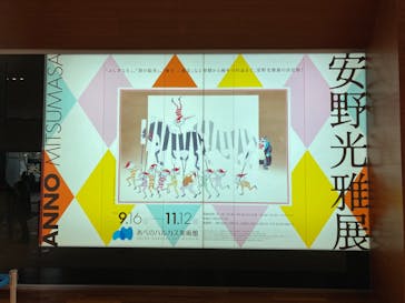 あべのハルカス美術館に投稿された画像（2023/11/12）