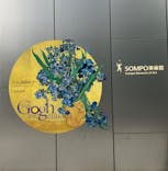 ゴッホと静物画　伝統から革新へ（SＯＭＰＯ美術館）に投稿された画像（2023/11/12）