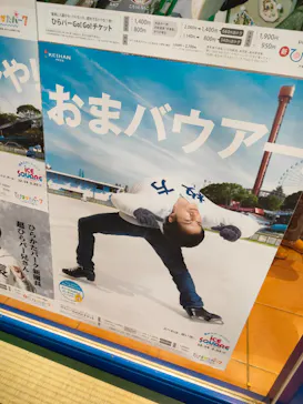 ひらかたパークに投稿された画像（2023/11/12）