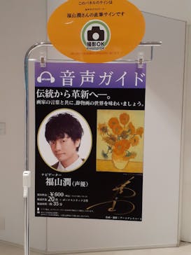 ゴッホと静物画　伝統から革新へ（SＯＭＰＯ美術館）に投稿された画像（2023/11/12）