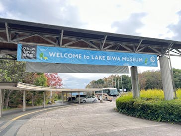 滋賀県立琵琶湖博物館に投稿された画像（2023/11/12）