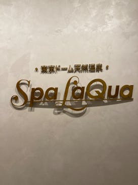 東京ドーム天然温泉 スパ ラクーアに投稿された画像（2023/11/13）