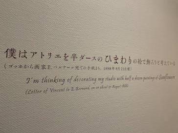 ゴッホと静物画　伝統から革新へ（SＯＭＰＯ美術館）に投稿された画像（2023/11/14）
