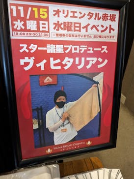 サウナリゾート オリエンタルに投稿された画像（2023/11/14）