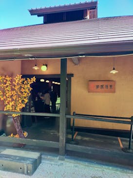 箱根湯寮に投稿された画像（2023/11/14）