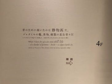 ゴッホと静物画　伝統から革新へ（SＯＭＰＯ美術館）に投稿された画像（2023/11/15）