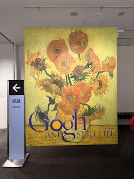 ゴッホと静物画　伝統から革新へ（SＯＭＰＯ美術館）に投稿された画像（2023/11/15）