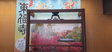 特別展「東福寺」に投稿された画像（2023/11/18）