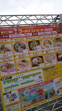 大阪城極上ラーメンフェスタに投稿された画像（2023/11/18）