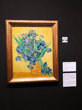 ゴッホと静物画　伝統から革新へ（SＯＭＰＯ美術館）に投稿された画像（2023/11/18）