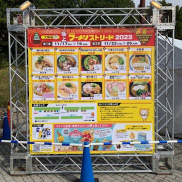 大阪城極上ラーメンフェスタに投稿された画像（2023/11/18）